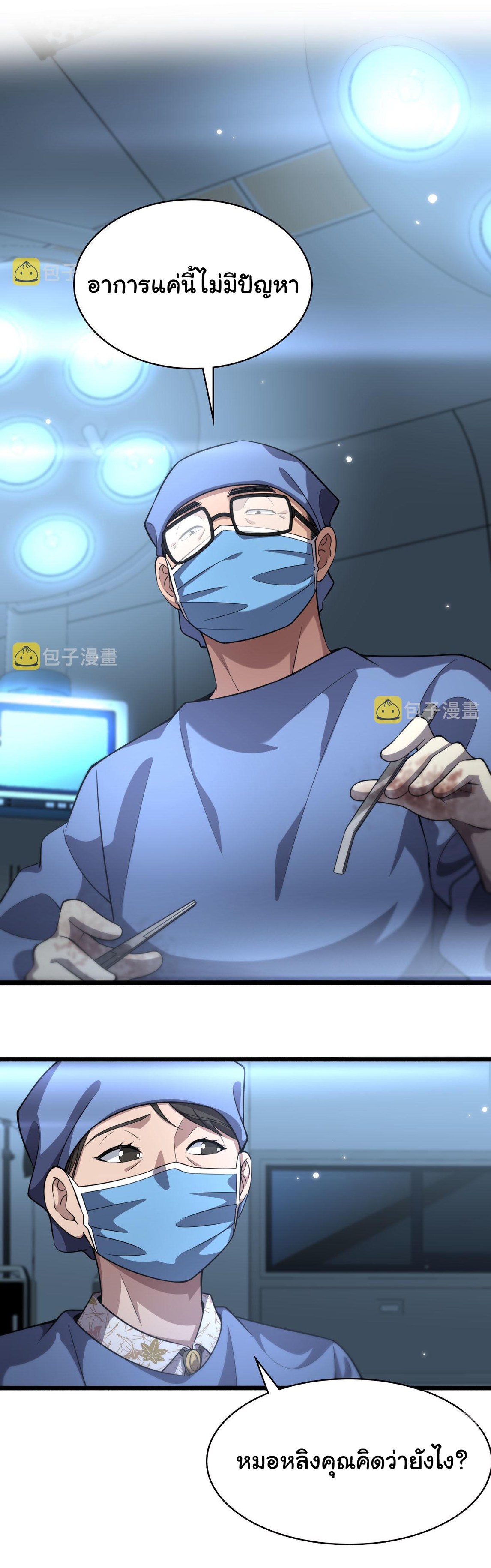 สุดยอดระบบของหมอหลิงหรัน ตอนที่ 172 หน้า 8