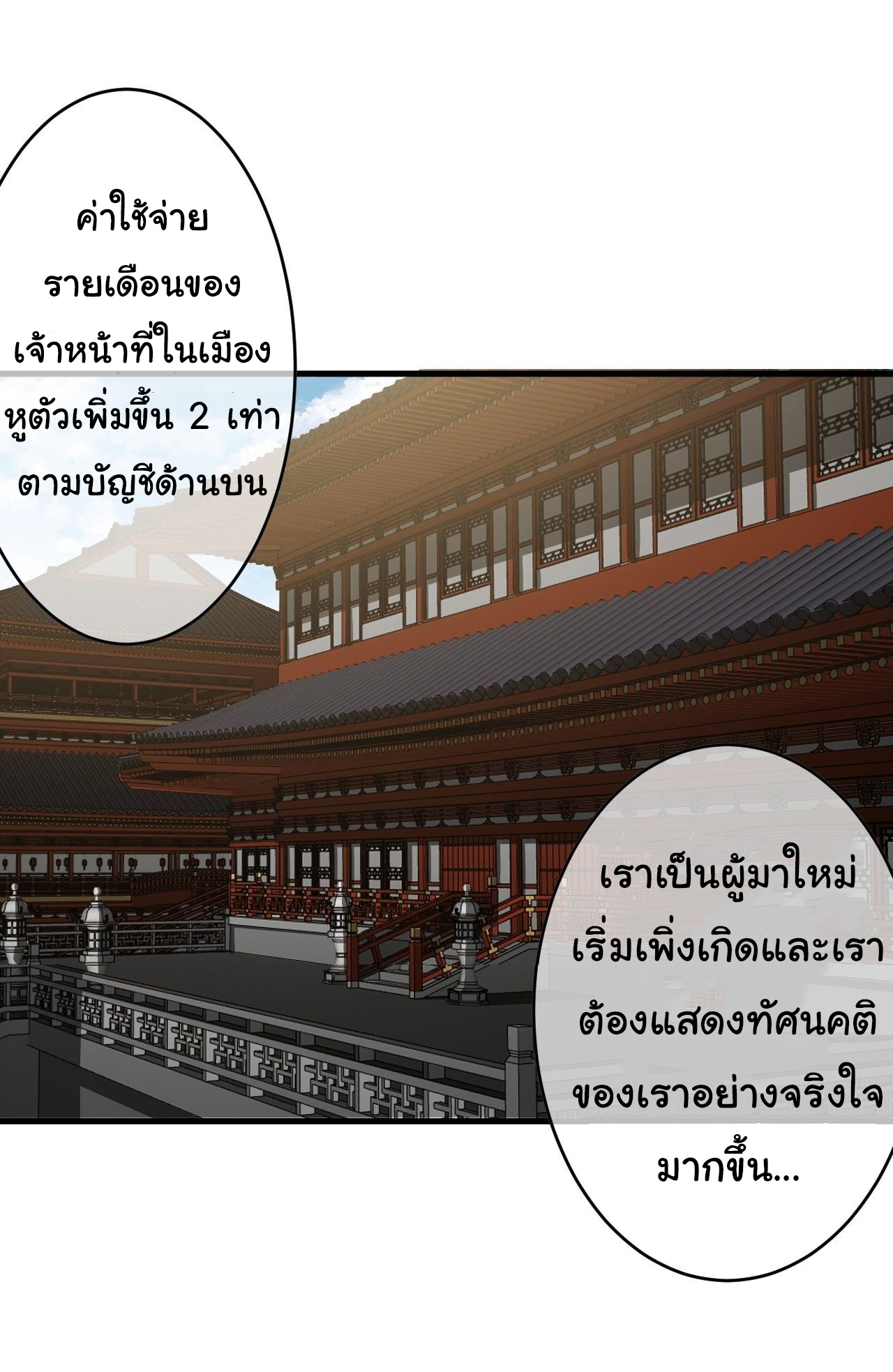 Demon Emperor ตอนที่ 14 หน้า 3
