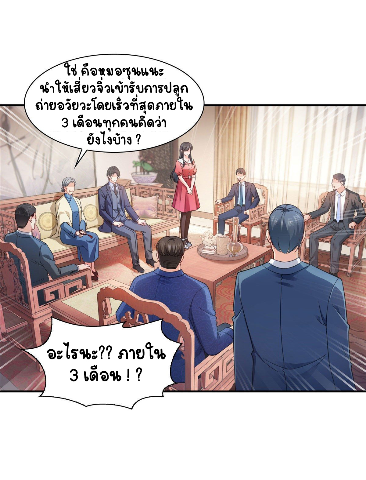 (ชนจีน)Perfect Secret Love The Bad New Wife Is a Little Sweet ตอนที่ 124 หน้า 21