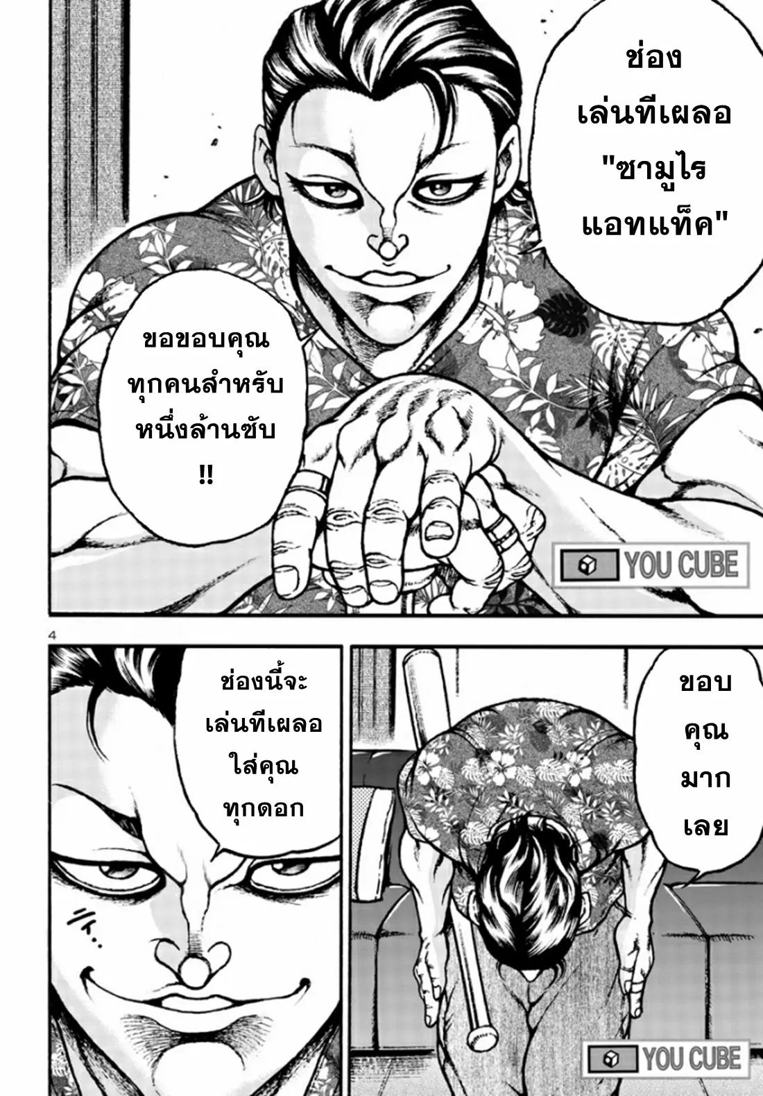 Baki Gaiden: Hana no Chiharu ตอนที่ 3 หน้า 4