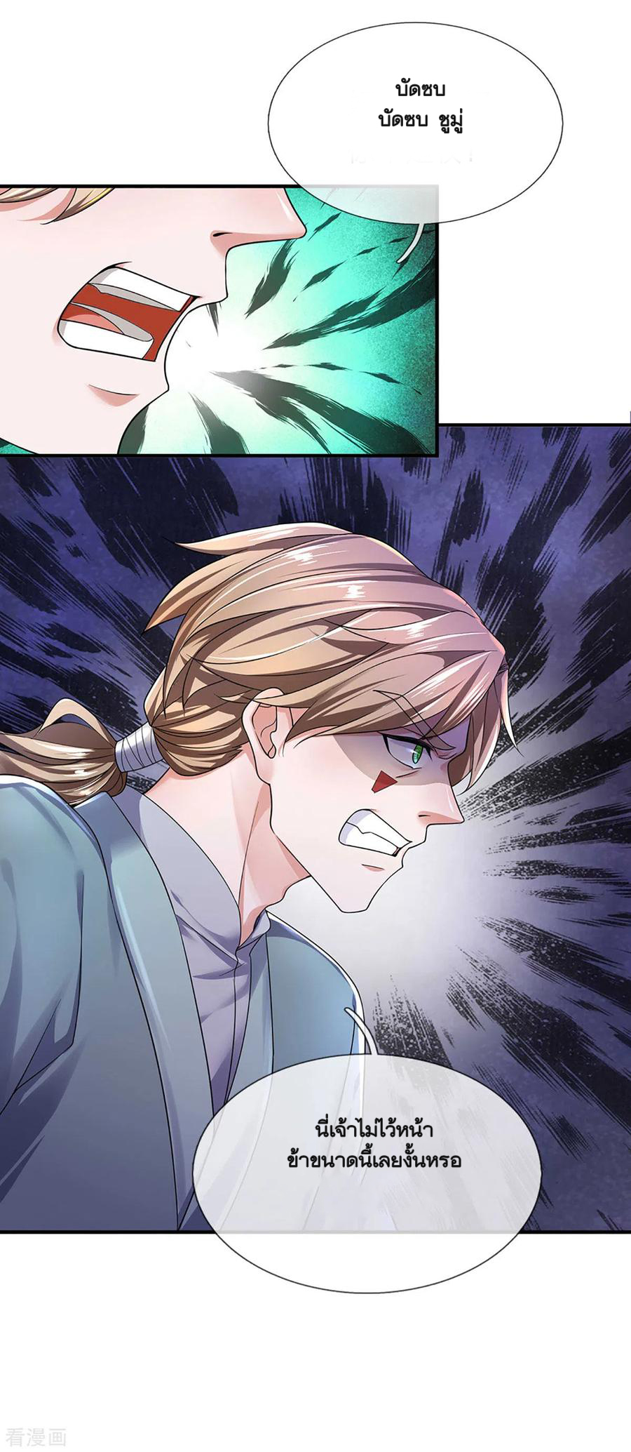 Shura Sword Sovereign ตอนที่ 150 หน้า 18