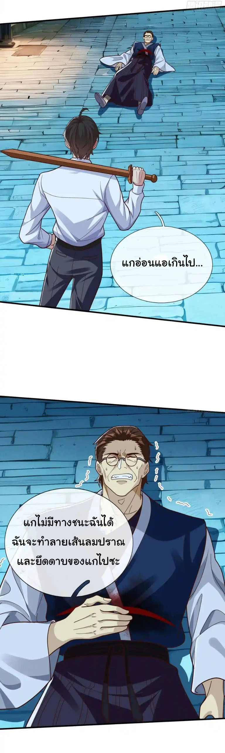 The god of war is reborn to avenge ตอนที่ 70 หน้า 19