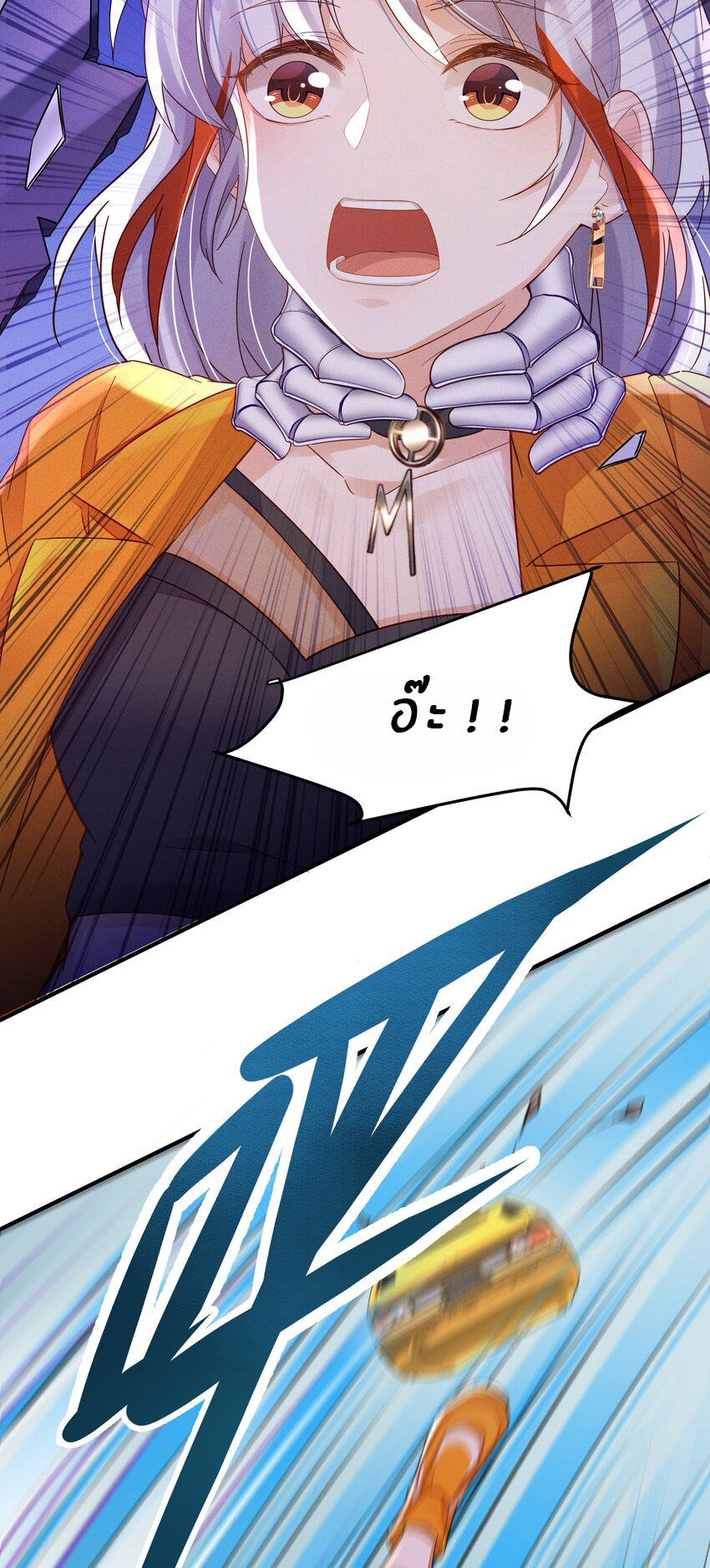 Orange Meteor ตอนที่ 4 หน้า 32