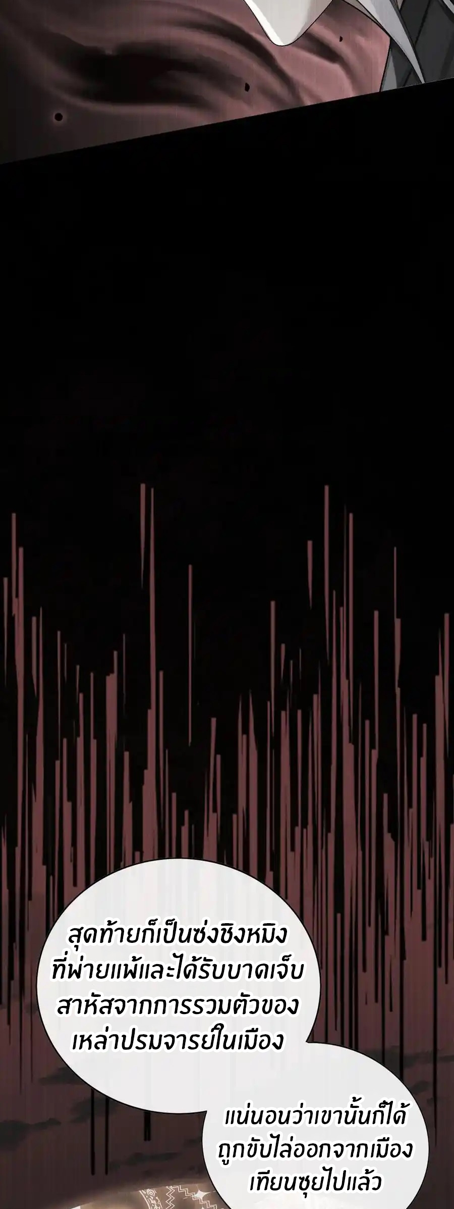 ลงจากภูเขาเพื่อมาเป็นเบ๊ภรรยา ตอนที่ 42 หน้า 14