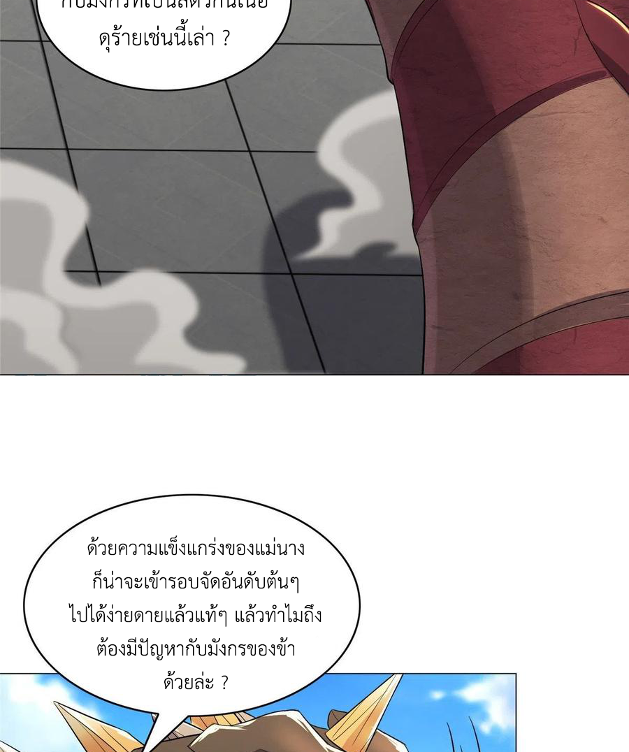 (ชนจีน) Dragon Master (จูหมิง นักรบเซียนมังกร) ตอนที่ 60 หน้า 20