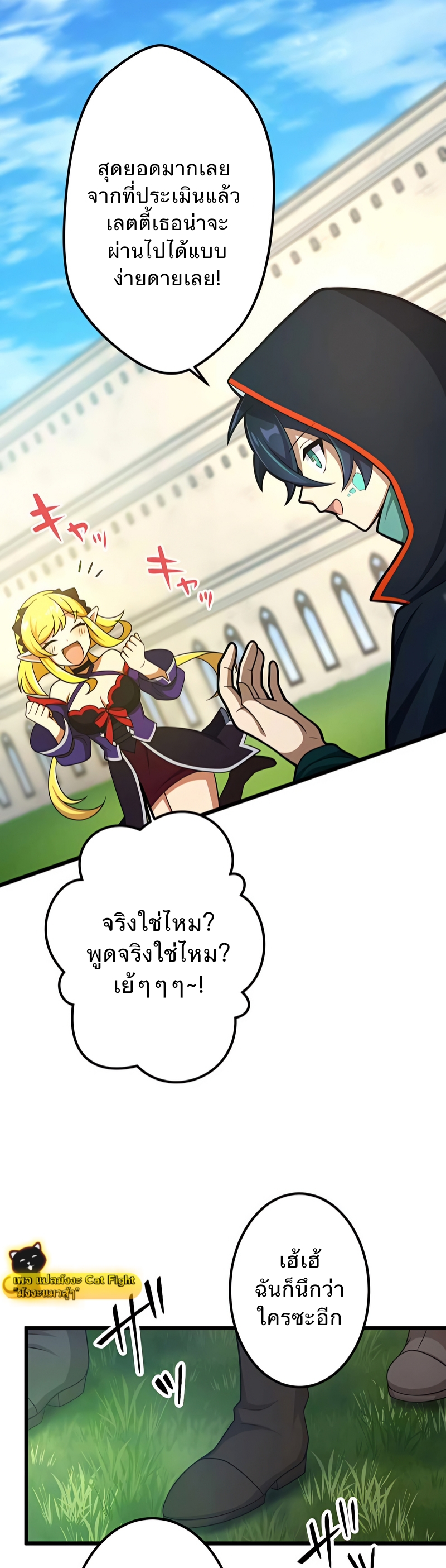 ฉันกลับชาติมาเกิดใหม่เป็นก็อบลินระดับ SSS ตอนที่ 5 หน้า 9