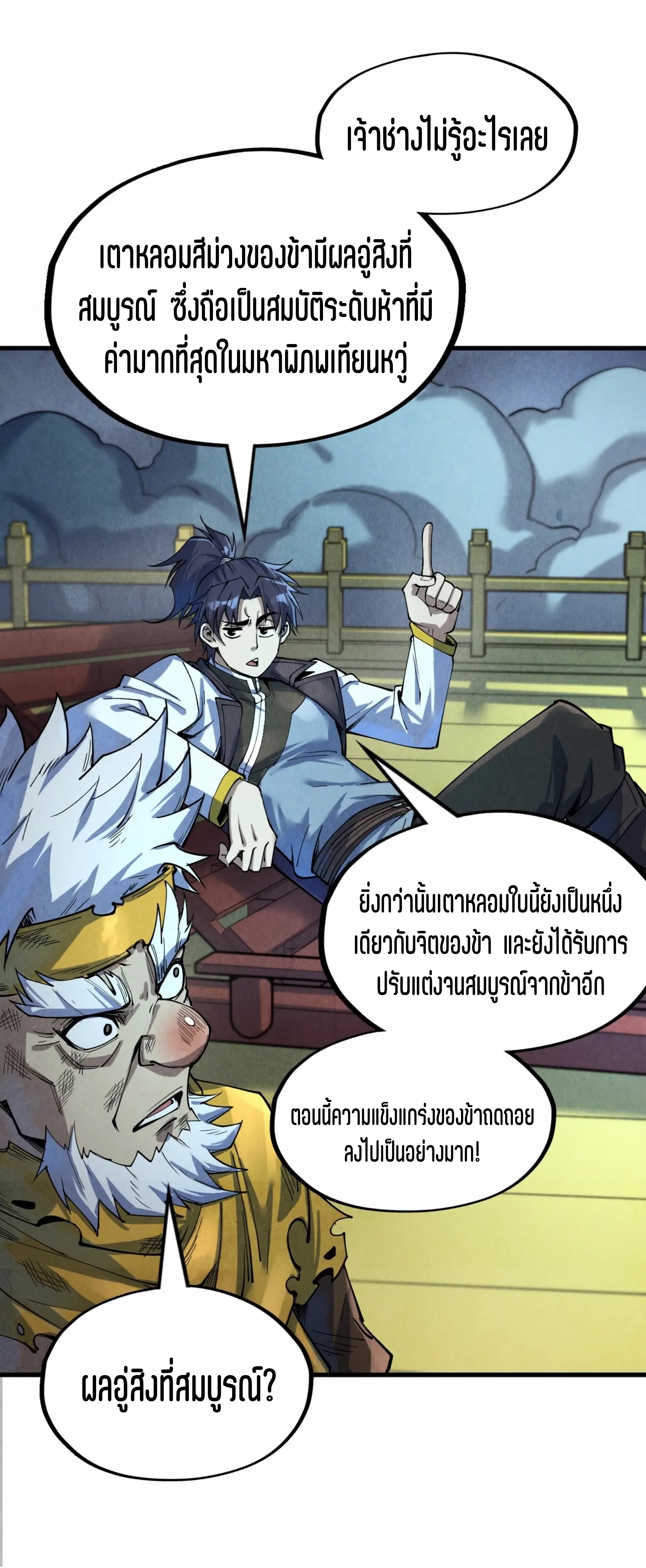 มหาเทพนิรันดร์กาล ตอนที่ 86 หน้า 4