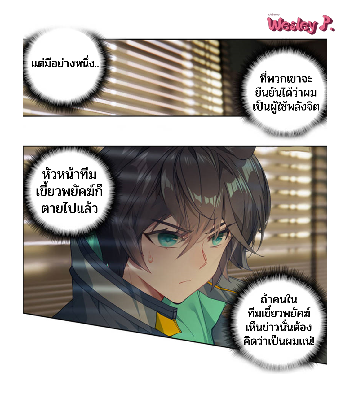 Swallowed star ศึกล้างดวงดาว ตอนที่ 109 หน้า 4