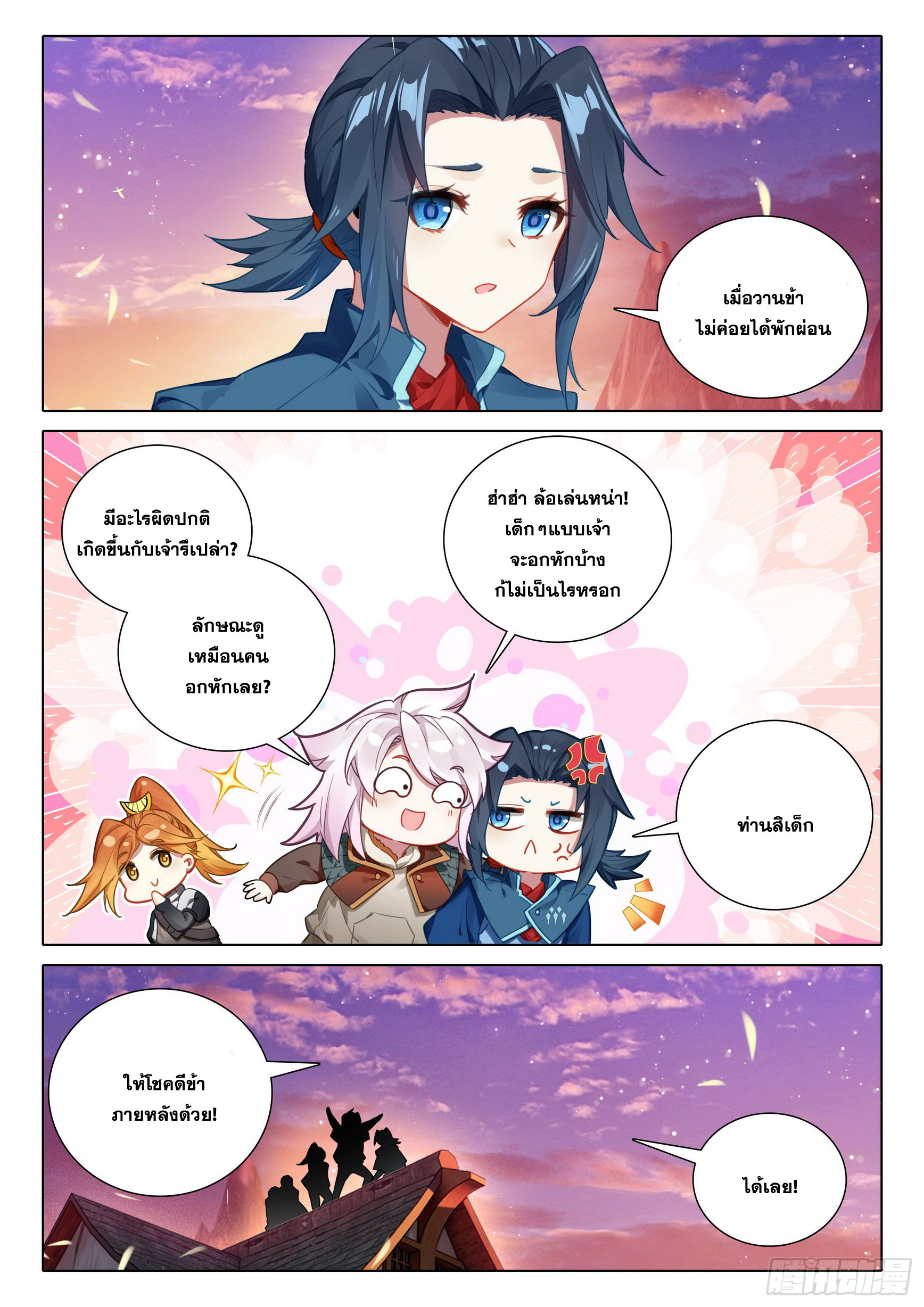 Douluo Dalu 5 - Rebirth of Tang san ตอนที่ 100 หน้า 11