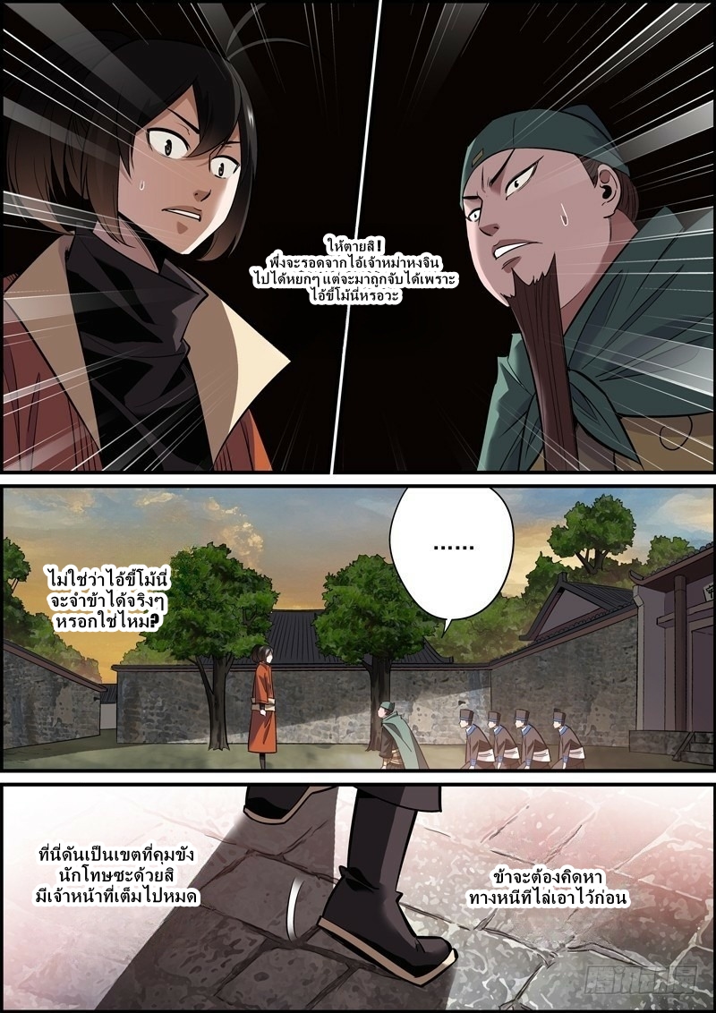 นายอำเภอจอมเกรียน ตอนที่ 12 หน้า 2