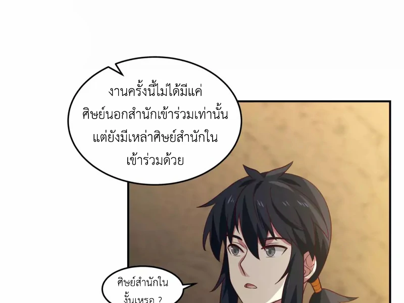 Chaos Alchemist (วิบัติการณ์เทพเซียนโอสถ) ตอนที่ 140 หน้า 23