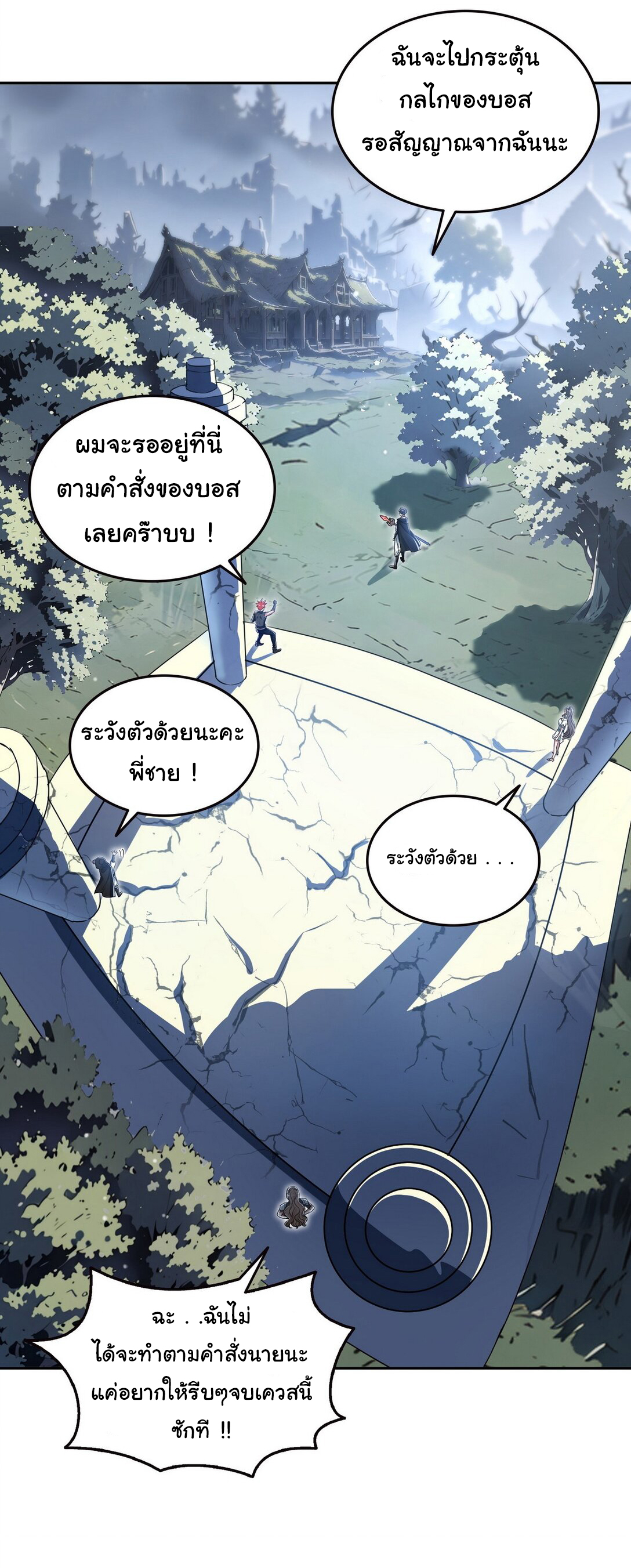 ย้อนเวลากลับมาเป็นจอมเวทย์แห่งความตาย ตอนที่ 21 หน้า 13