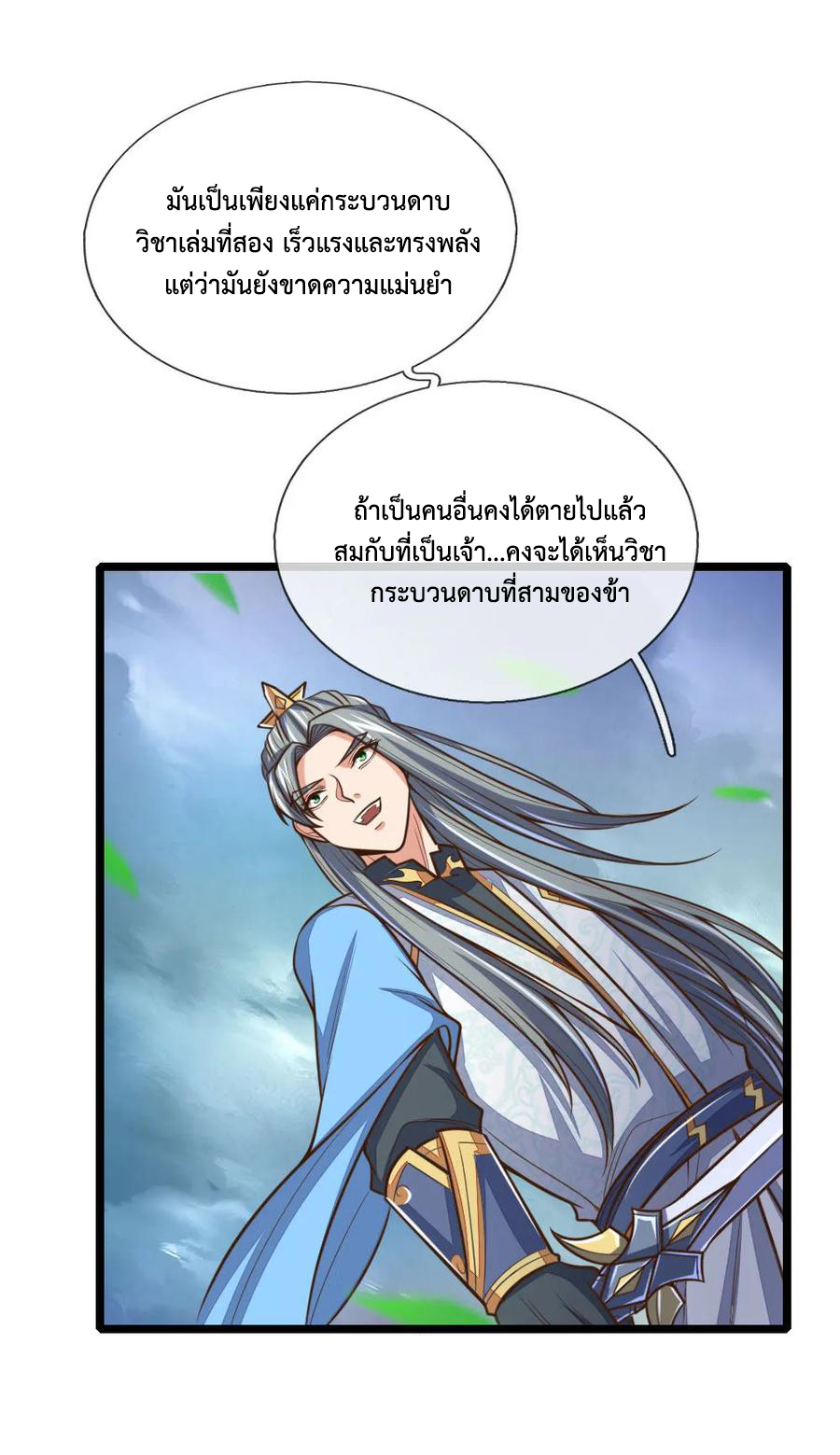 |.ตำนานราชันย์เทพสวรรค์ ตอนที่ 179 หน้า 12