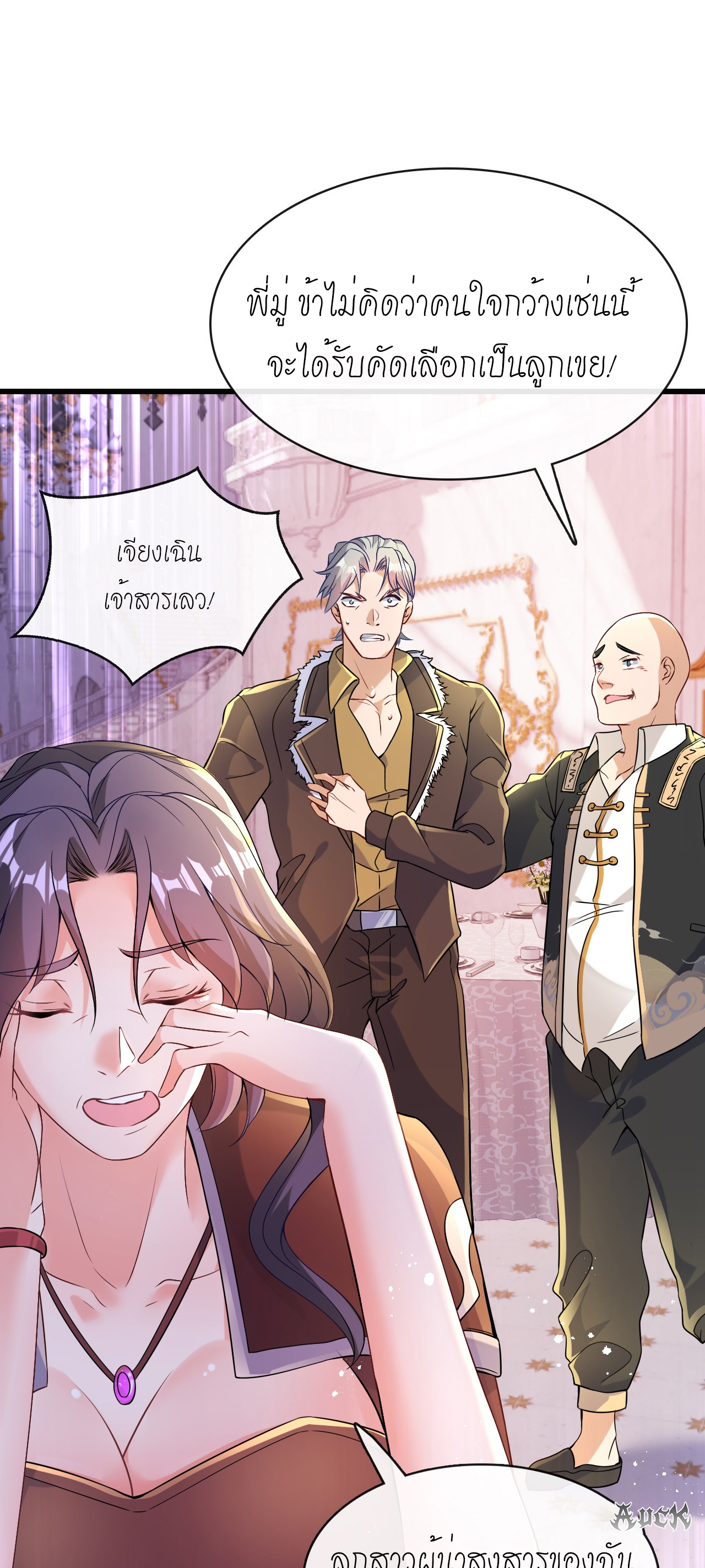 สุดยอดลูกเขยบ้า ตอนที่ 10 หน้า 9