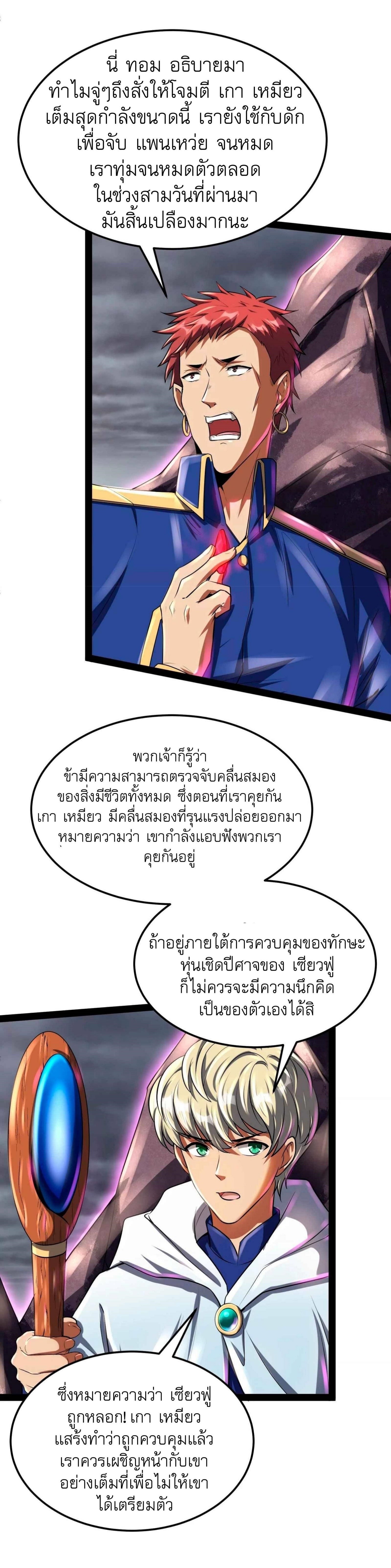 I Am The King | ระเบิดสวรรค์ ตอนที่ 5 หน้า 17