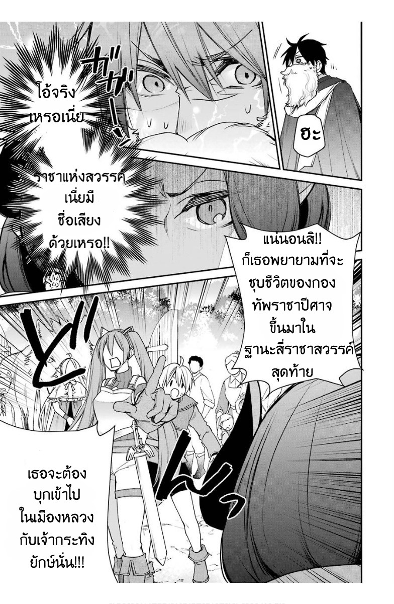 The Strongest Wizard Becomes a Countryside Guardsman After Taking an Arrow to the Knee ตอนที่ 14 หน้า 21