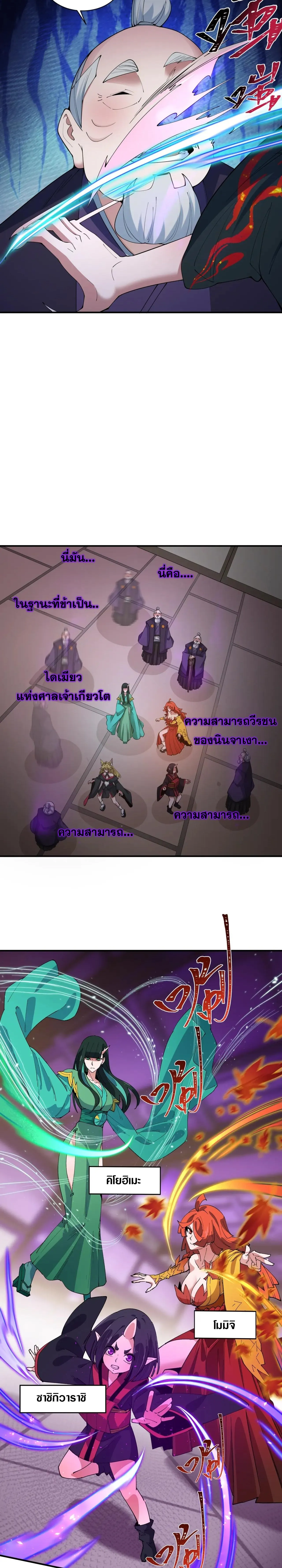 Era of the Haunted - ยุคสมัยแห่งภูตผี ตอนที่ 458 หน้า 10