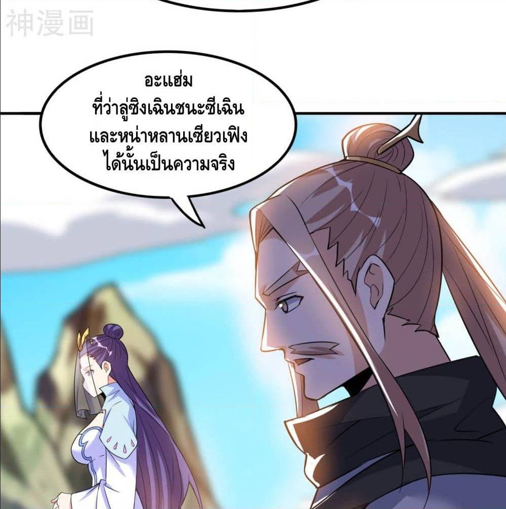 Martial Emperor ตอนที่ 48 หน้า 19
