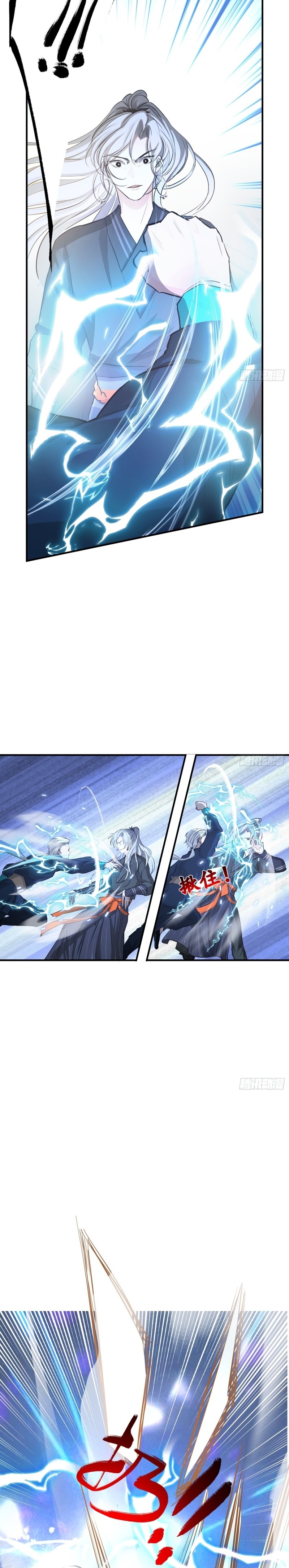 My Son, Quickly Rely On Your Father’s Prestige ตอนที่ 3 หน้า 13