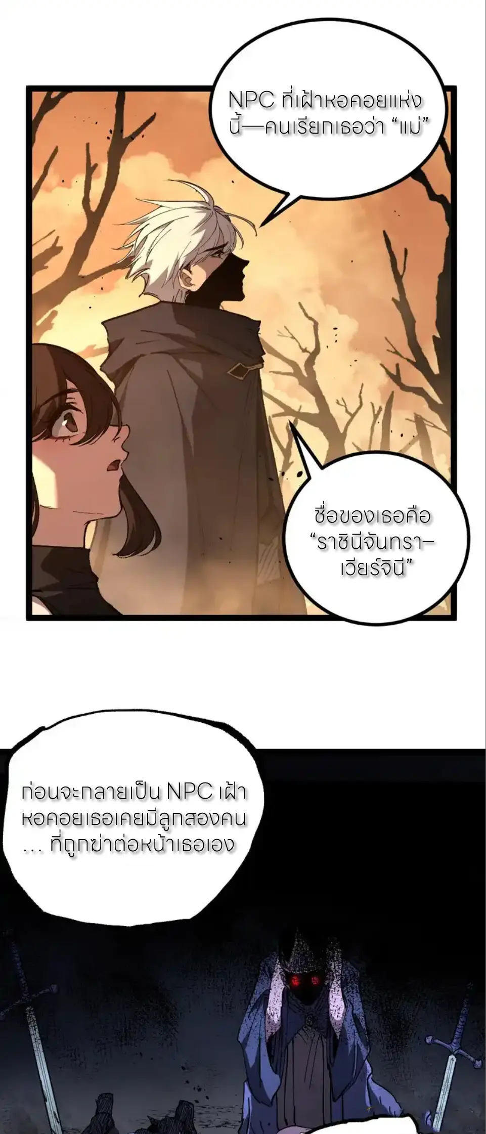 ราชานักฆ่าแห่งโลกเสมือน🗡️ ตอนที่ 70 หน้า 21