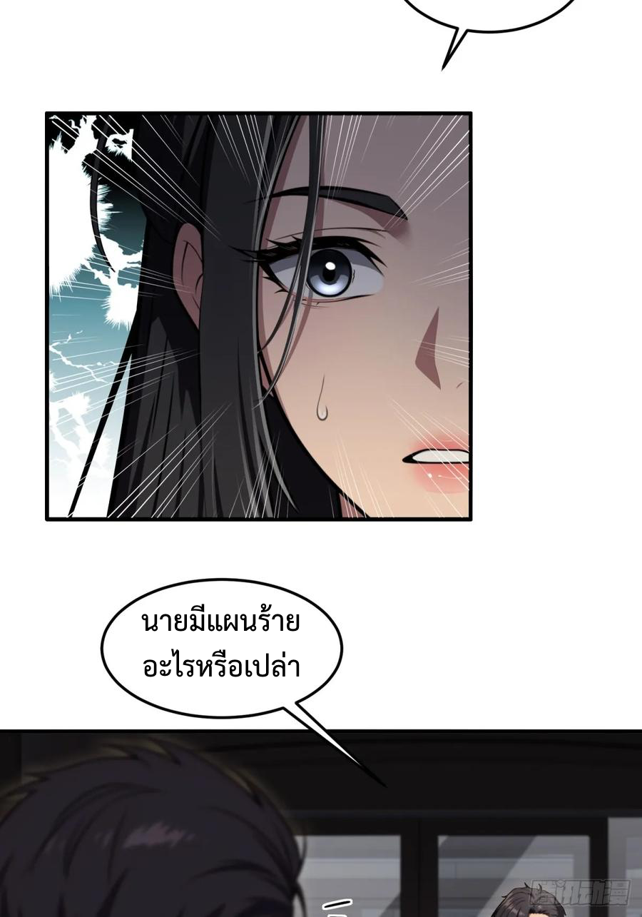 ระบบบังคับรัก กับนางตัวร้าย ตอนที่ 2 หน้า 3