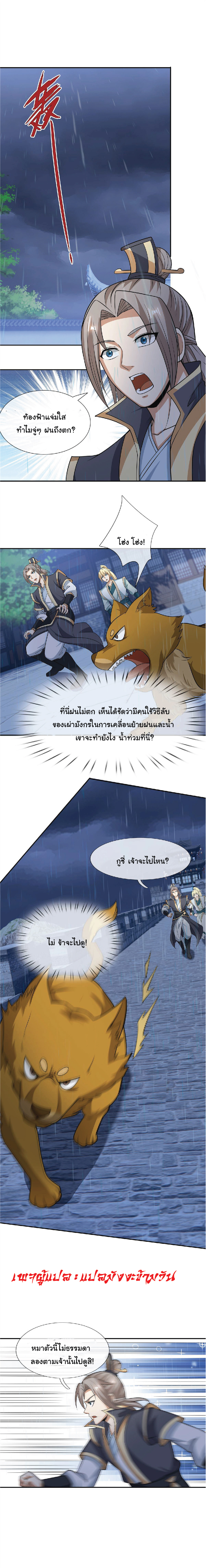 Being a Teacher is Invincible in World ตอนที่ 46 หน้า 8