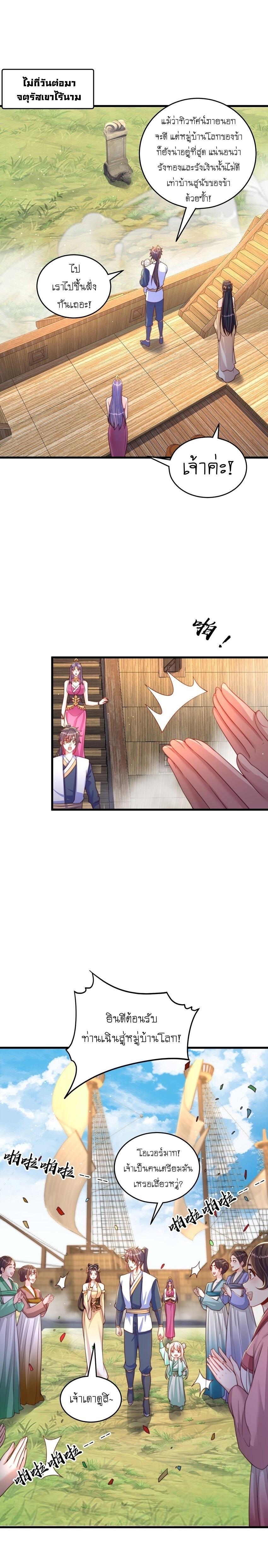 เทพก็อยากทำไร่ไถนาเหมือนกัน! (ชนจีน) ตอนที่ 69 หน้า 2