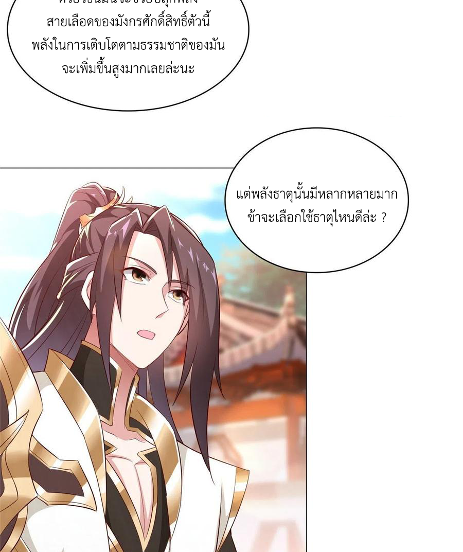 (ชนจีน) Dragon Master (จูหมิง นักรบเซียนมังกร) ตอนที่ 58 หน้า 13