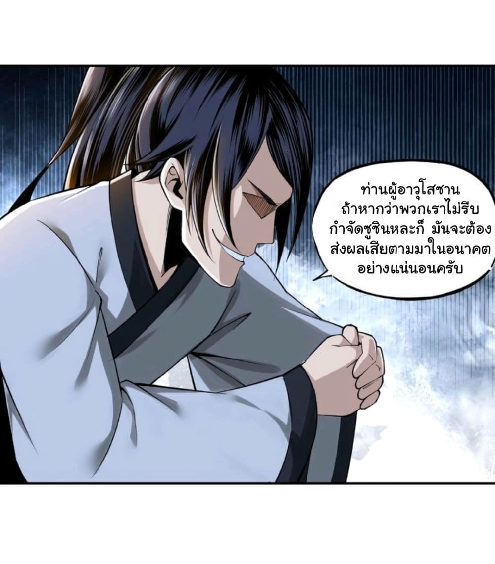 หมดยุคพระเอกเกิดใหม่ด้วยระบบโคตรเลว ตอนที่ 9 หน้า 75