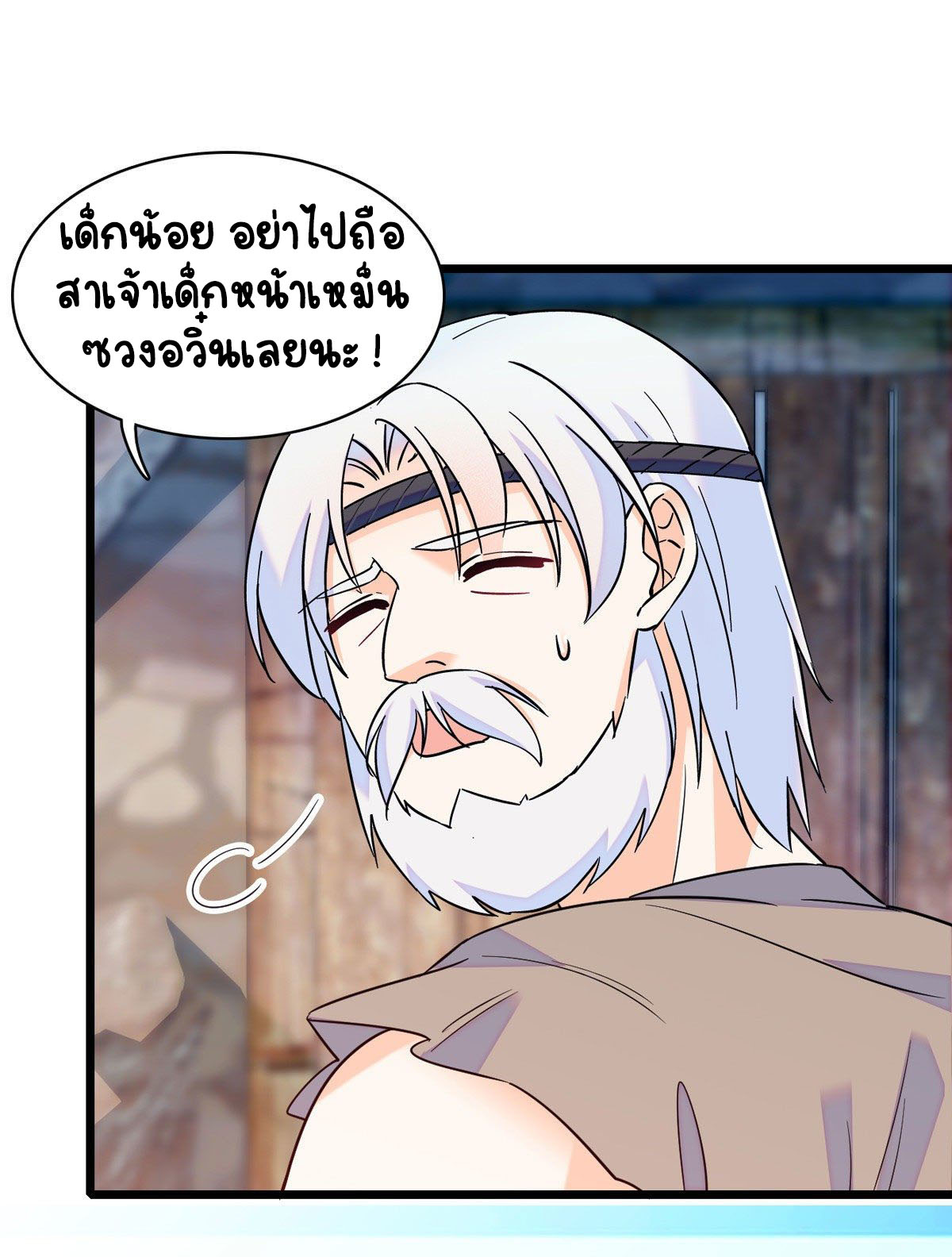 Romance In The Beast World ตอนที่ 15 หน้า 2