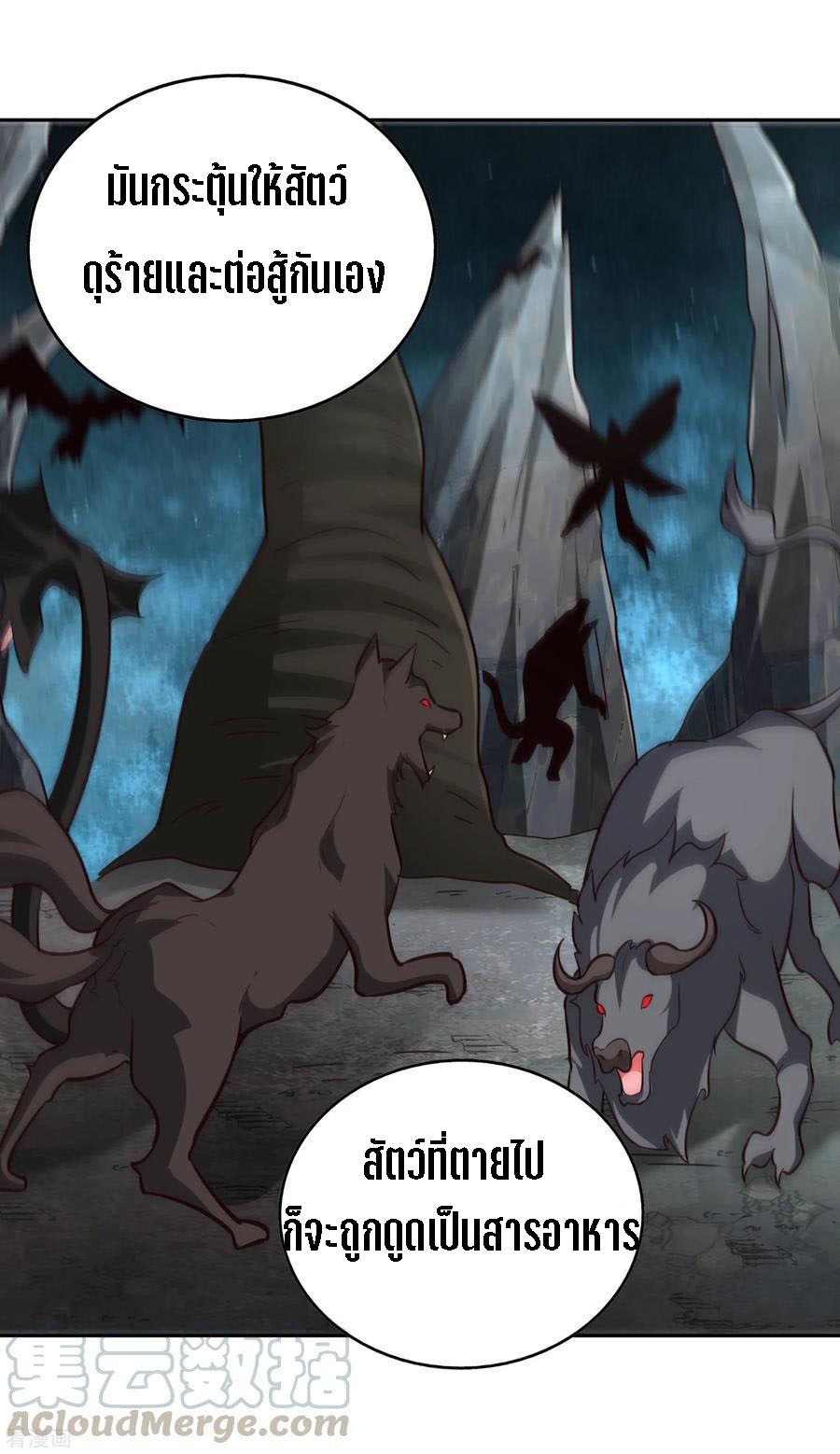 Wu Ling Sword Master ตอนที่ 65 หน้า 8