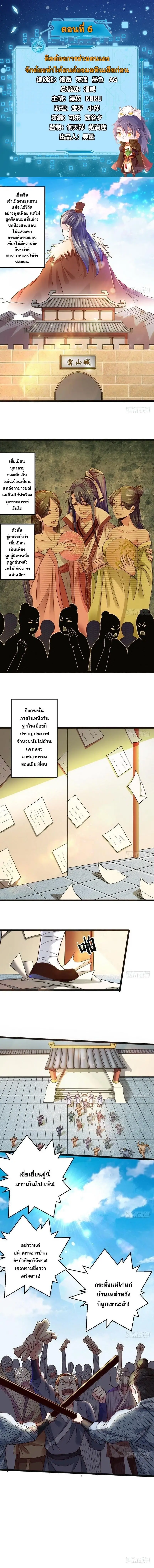 I'm an Evil God ข้าคือจักรพรรดิปีศาจ ตอนที่ 6 หน้า 2