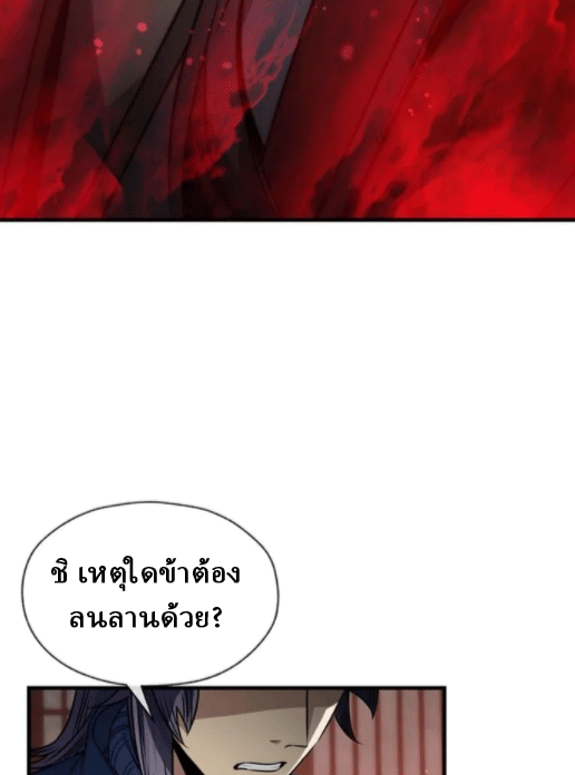 จอมมารสุดแกร่ง ล้างแค้นศิษย์ทรยศ ตอนที่ 57 หน้า 58