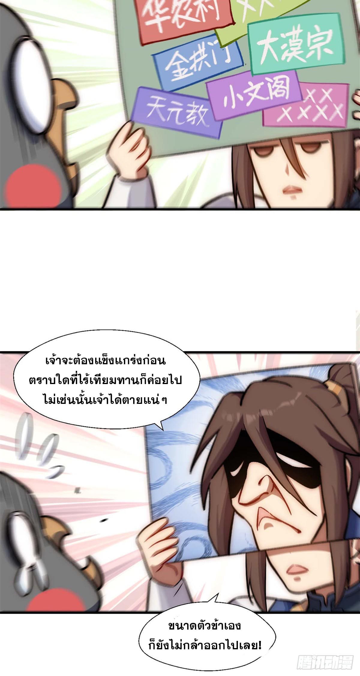 ระบบสุ่มดวงชะตา(ทันจีน) ตอนที่ 45 หน้า 29