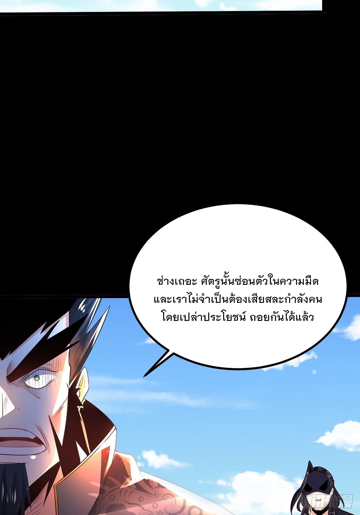 เทพกระบี่มรณะ (ชนจีน) ตอนที่ 77 หน้า 56
