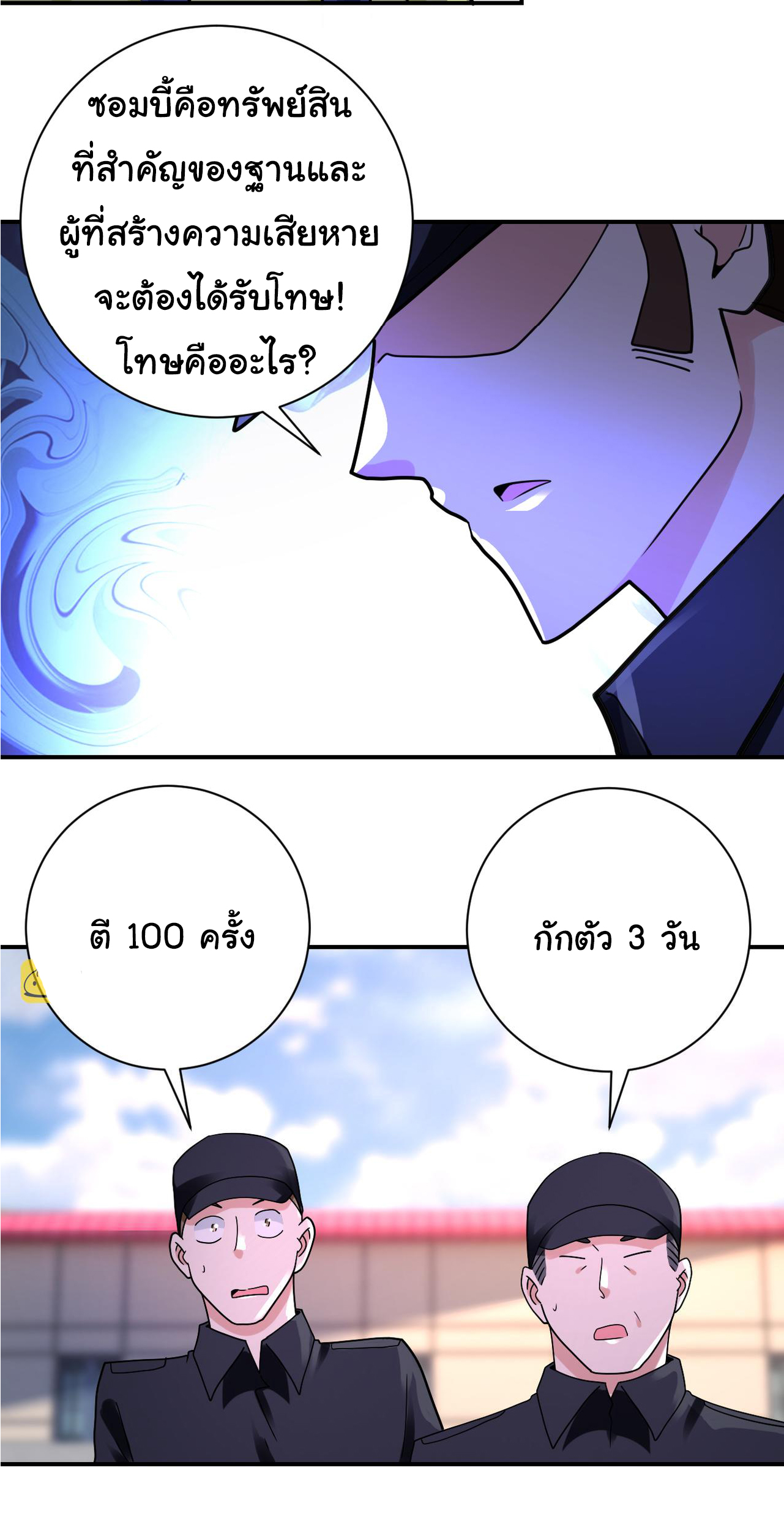 Apocalyptic Super System ตอนที่ 334 หน้า 21