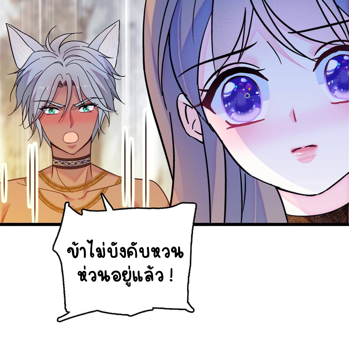 Romance In The Beast World ตอนที่ 65 หน้า 28