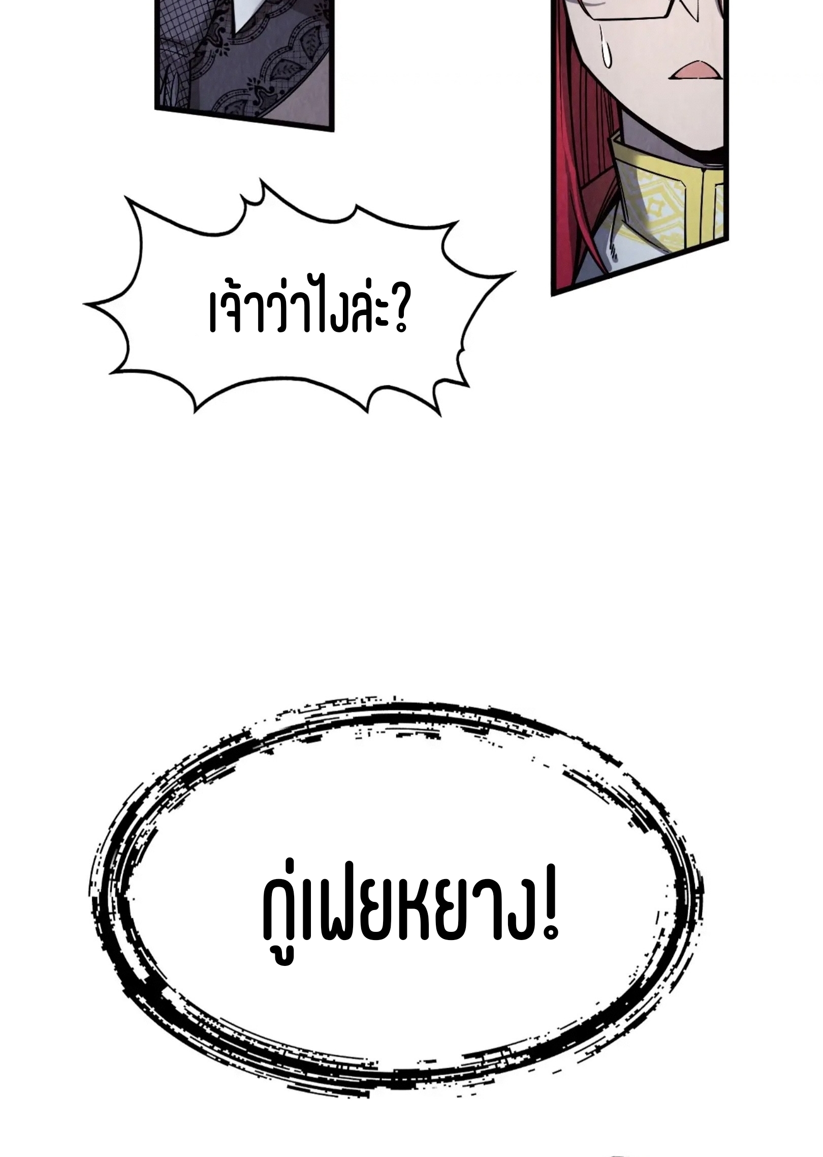 มหาเทพนิรันดร์กาล ตอนที่ 173 หน้า 33