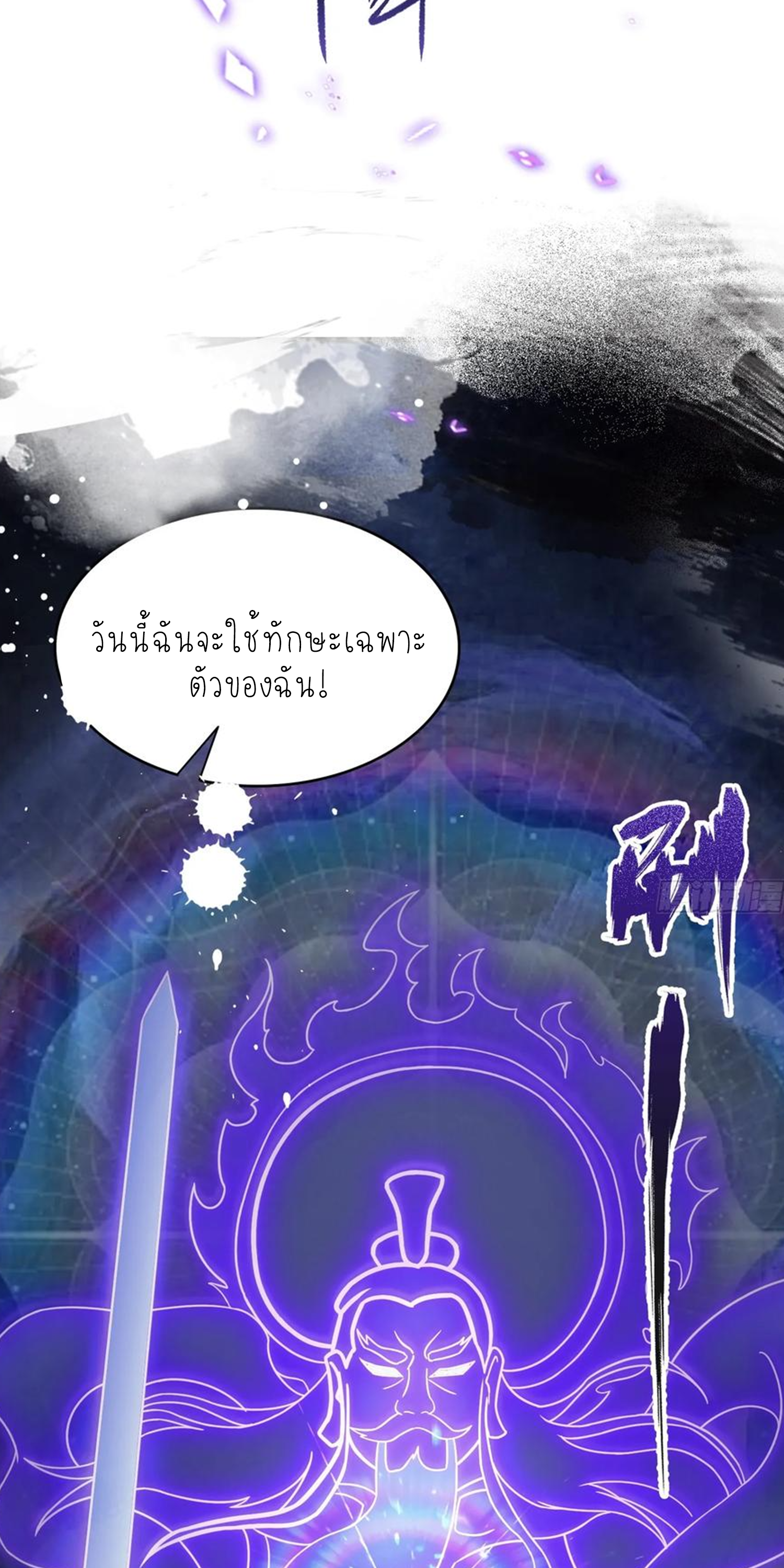 ฉันเป็นไม่รู้ตัวเองว่าโหด~ ตอนที่ 24 หน้า 3