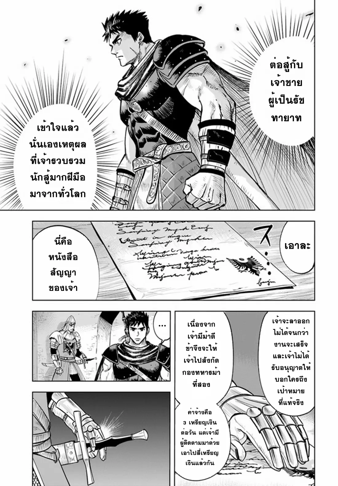 Road to the Kingdom Slave Swordsman the Rise of Heroes ตอนที่ 32 หน้า 9