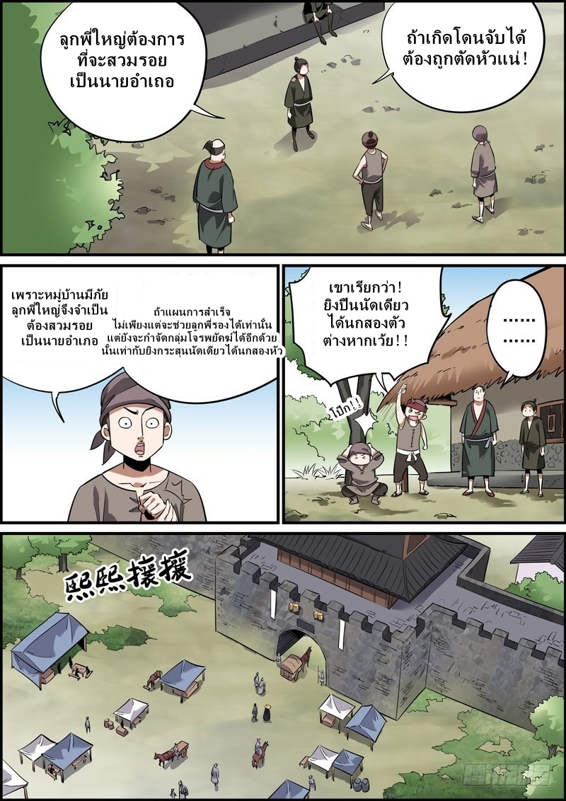 นายอำเภอจอมเกรียน ตอนที่ 6 หน้า 4