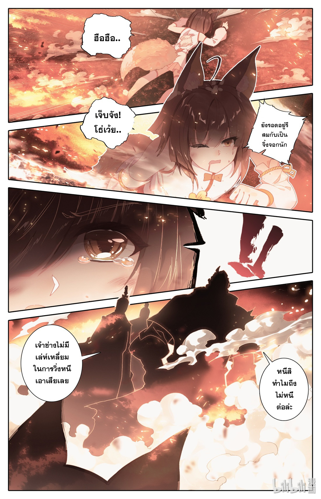 คัมภีร์วิถีเซียน (จบ) ตอนที่ 2 หน้า 5