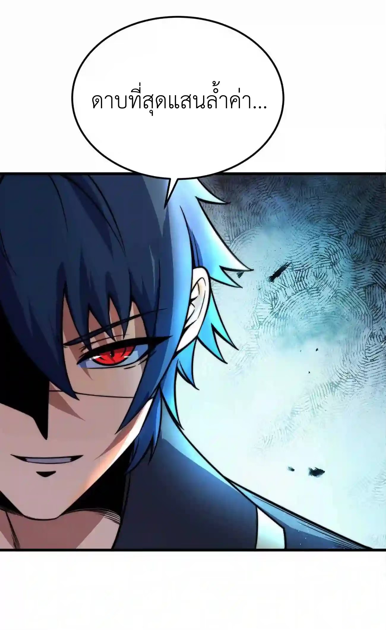 ระบบโกงราชาปีศาจ ตอนที่ 10 หน้า 7