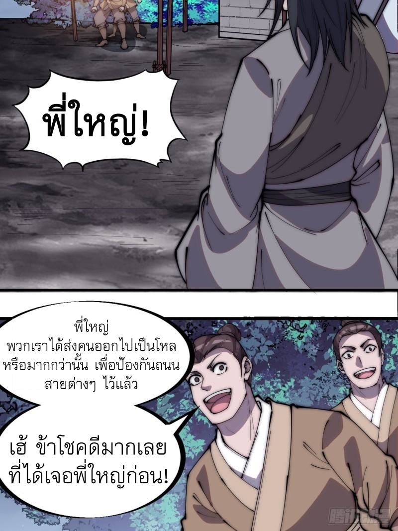 Starting a Mountain ตอนที่ 233 หน้า 3