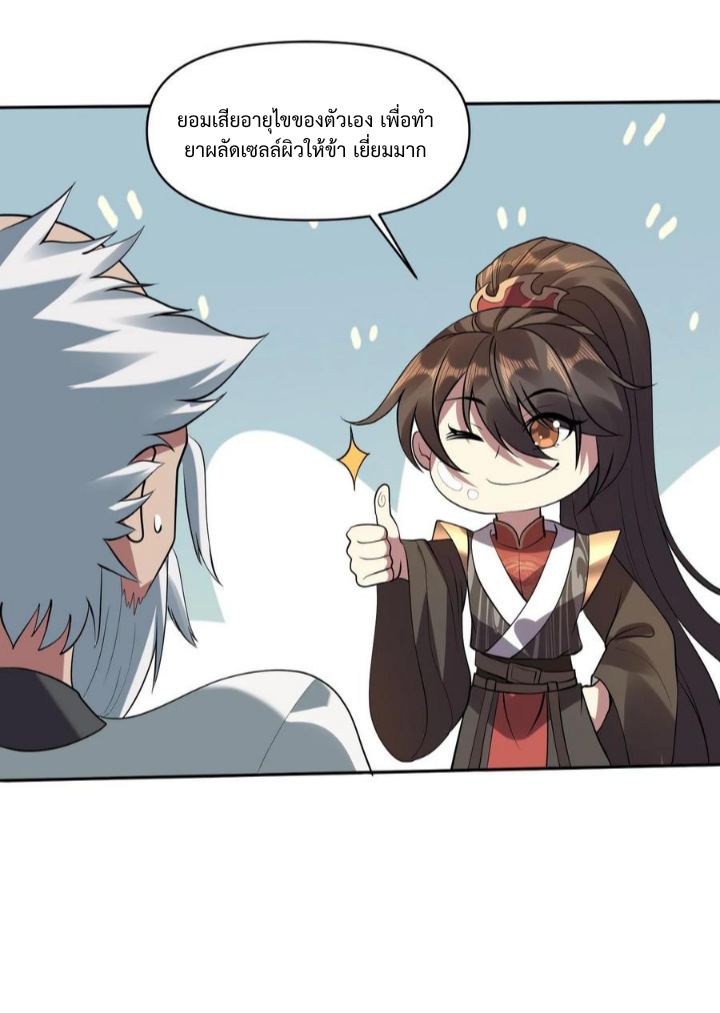 ข้าถูกอัญเชิญมาเพื่อช่วยจักรพรรดินี (ยังไม่ชนฉบับ) ตอนที่ 25 หน้า 3