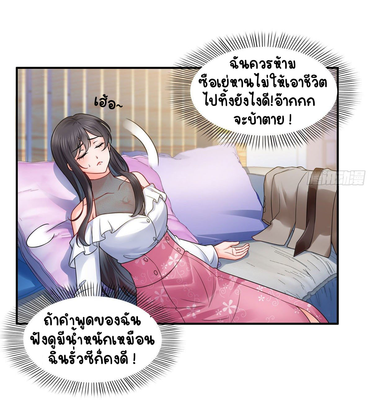 (ชนจีน)Perfect Secret Love The Bad New Wife Is a Little Sweet ตอนที่ 96 หน้า 31