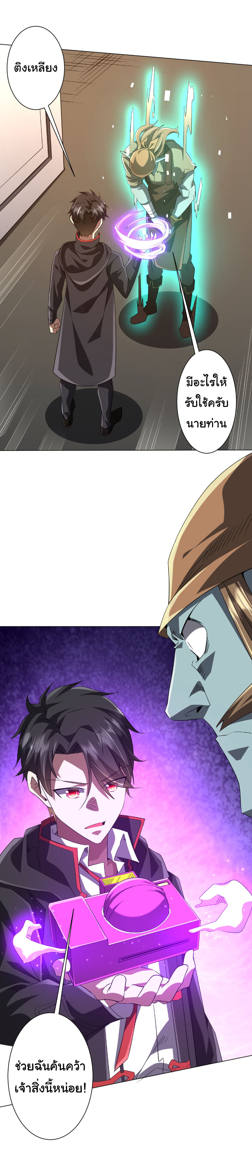 Start with trillions of coins ตอนที่ 203 หน้า 19