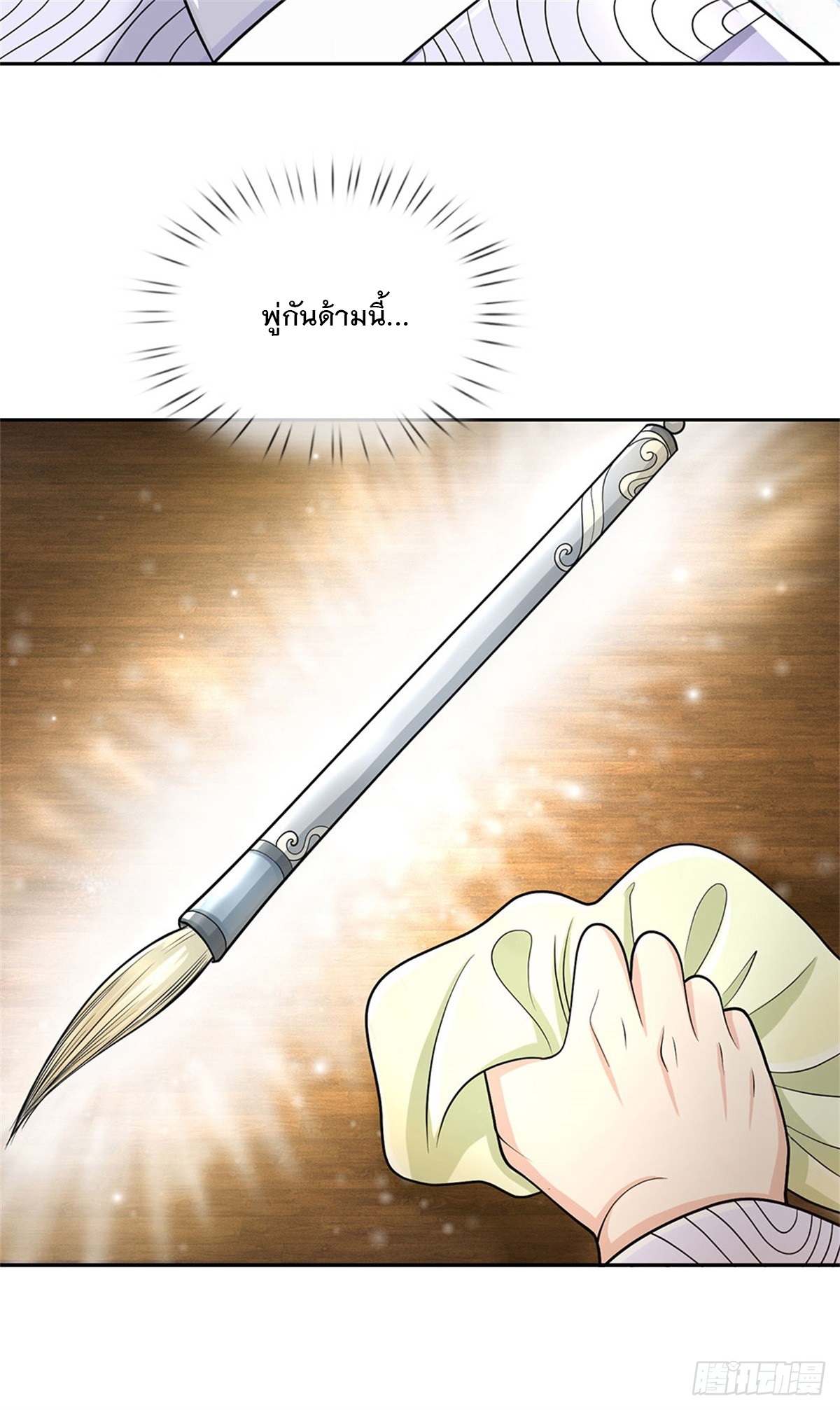 ข้าถูกเลี้ยงดูโดยหญิงสาวปีศาจ ตอนที่ 23 หน้า 22