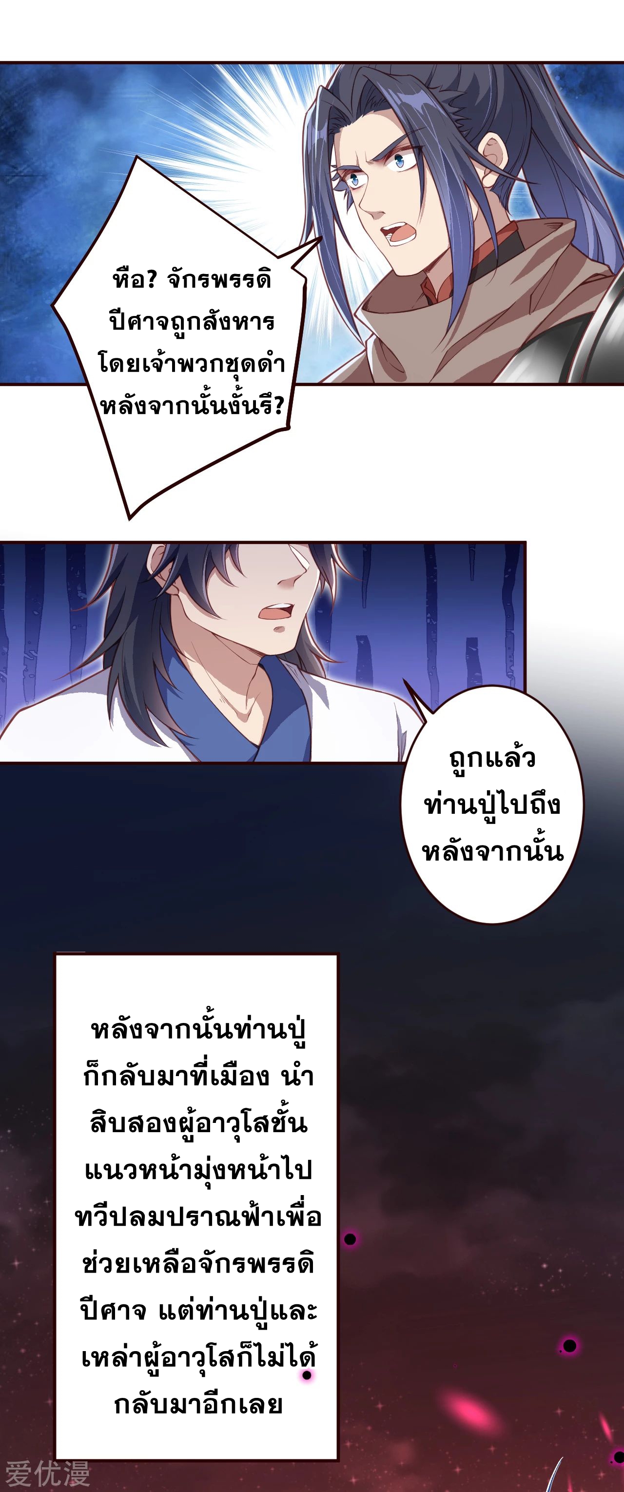 Against the Gods - อสูรพลิกฟ้า ตอนที่ 287 หน้า 9