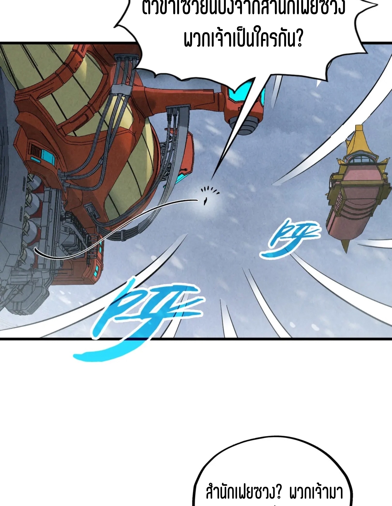 มหาเทพนิรันดร์กาล ตอนที่ 243 หน้า 52